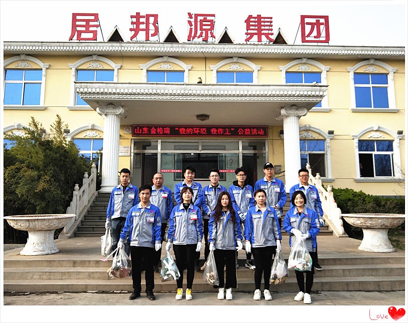 山東金格瑞機(jī)械有限公司“我的環(huán)境我做主”主題行動。