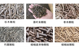 木屑顆粒機設(shè)備的5大優(yōu)點，最后1個很少有人知道